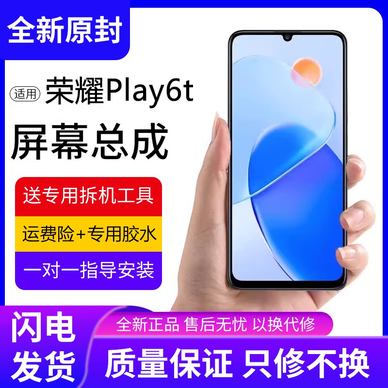 适用华为荣耀play6T屏幕