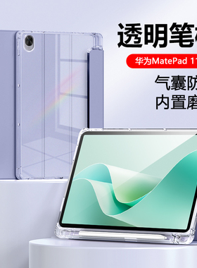 适用于华为MatePad11.5S保护套2024新款TGR-W00带笔槽W10透明硅胶华为平板115S三折气囊11.5寸轻薄平板壳