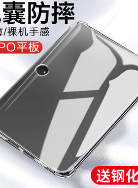 适用于 于oppopad2保护壳oppo平板pad透明保护套11.61英寸11平板电脑气囊防摔0pp0软壳pad1代二2023新款透明