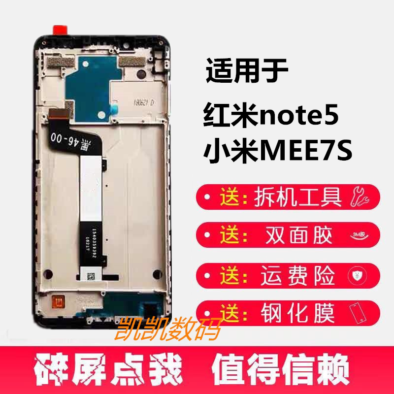 适用红米note5屏幕总成带