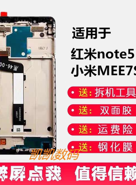 适用红米note5屏幕总成带框 原装 小米MEE7S手机触摸显示内外屏