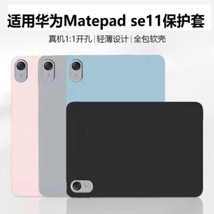 适用华为matepadse保护套11寸防摔ags6-w10外壳huawei平板matepadseags6一w00皮套se11钢化膜全包软壳轻薄