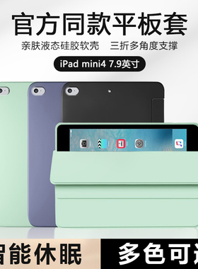 适用于ipadmini4保护套新款7.9英寸液态硅胶A1538磁吸软壳苹果ipad mini第4代平板电脑迷你A1550三折防摔