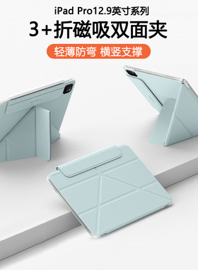 适用于iPadPro平板保护套2024新款13英寸Y折苹果iPad Pro2020/2021/2022版磁吸双面夹12.9寸防弯横竖支撑