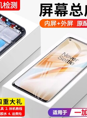 适用一加8t屏幕总成原装带框1+8手机OnePlus8T内外触摸液晶显示屏