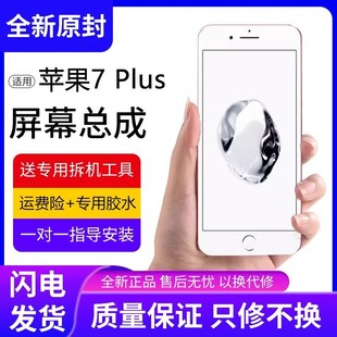 适用苹果7plus手机屏幕总成原装iphone7内外7p触摸液晶屏5.5全新