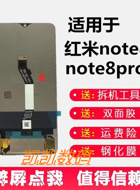 适用红米note8屏幕总成 红米NOTE8 PRO手机屏幕 液晶显示屏内外屏
