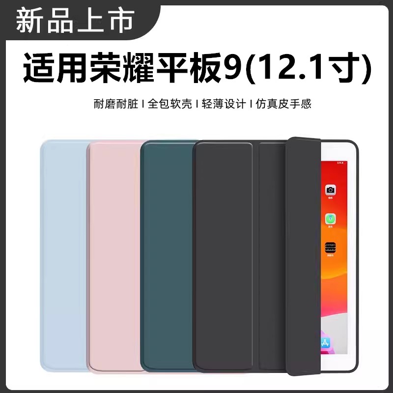 适用荣耀平板9保护套华为平板8保护壳2023新款12.1寸honor电脑12英寸硅胶外壳全包三折皮套pad九2022八