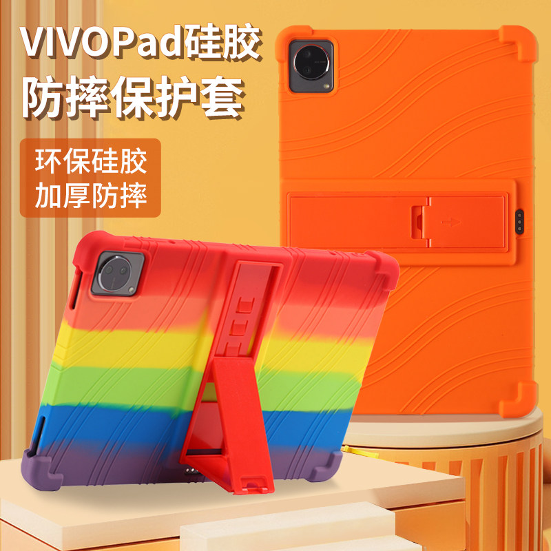 适用2023新款vivopad保护套vivo软壳pad平板电脑11寸矽胶支架无盖皮套防摔pad2加厚儿童学校PA2170外壳包