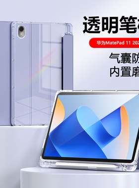 适用于华为MatePad 11平板保护套2023款带笔槽三折DBR-W00透明气囊W10电脑硅胶matepad11寸软壳2021轻薄