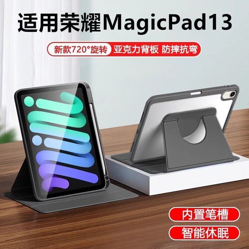 适用荣耀平板MagicPad2旋