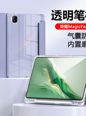 适用于荣耀MagicPad2平板保护套12.3英寸半透明带笔槽2024新款三折液态ROD2-W09气囊硅胶mate pad2防弯摔