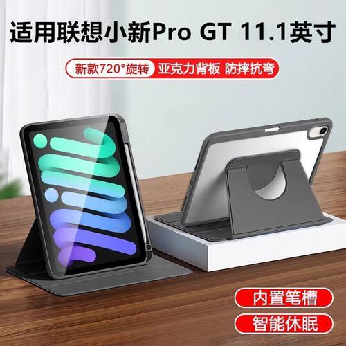 适用联想小新平板ProGT保