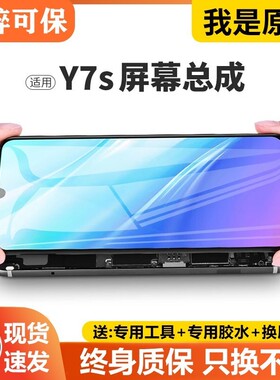 适用vivo y7s屏幕总成原装带框y9s手机内外触摸液晶显示屏y7s全新