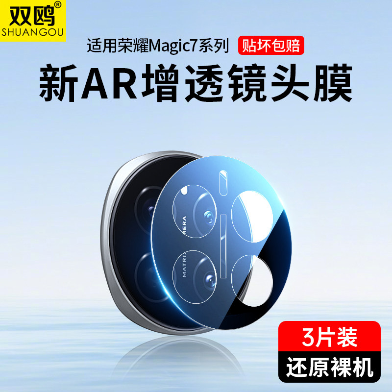 适用荣耀Magic8Pro镜头膜