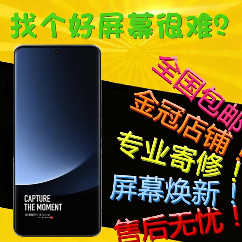 适用风铃小米13屏幕总成p