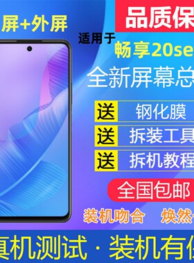 适用于华为20se畅享20se屏幕总成带框PPA-AL20显示屏手机内外屏幕