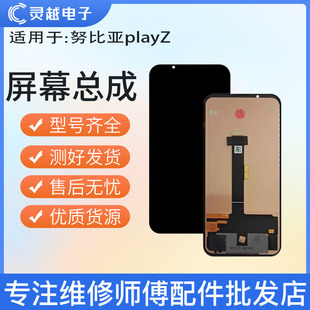 適用努比亞play 紅魔6R屏幕總成NX651J液晶顯示屏 紅魔play