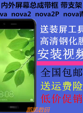 适用华为nova/2 nova2plus青春CAZ/PIC/BAC/WAS-AL00原装屏幕总成