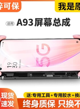 适用oppo a93屏幕总成原装带框a93s手机内外触摸液晶显示屏PEHM00