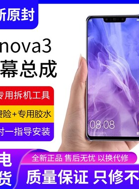 适用华为nova3屏幕总成原装带框PAR-AL00手机内外触摸显示屏全新