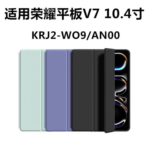 适用荣耀V7平板壳10.4寸H
