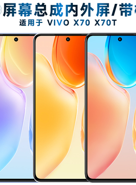 适用vivo x70屏幕总成带框x70t触摸屏vivox70液晶屏VIVOX70T显示