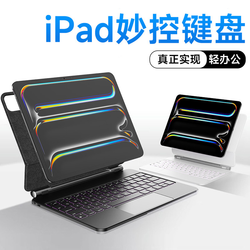 适用2025苹果ipad妙控键