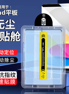适用确动iPad2025新款钢化膜11英寸无尘仓秒贴苹果iPad11平板电脑ip11保护膜第十一代全屏高清防爆速贴膜