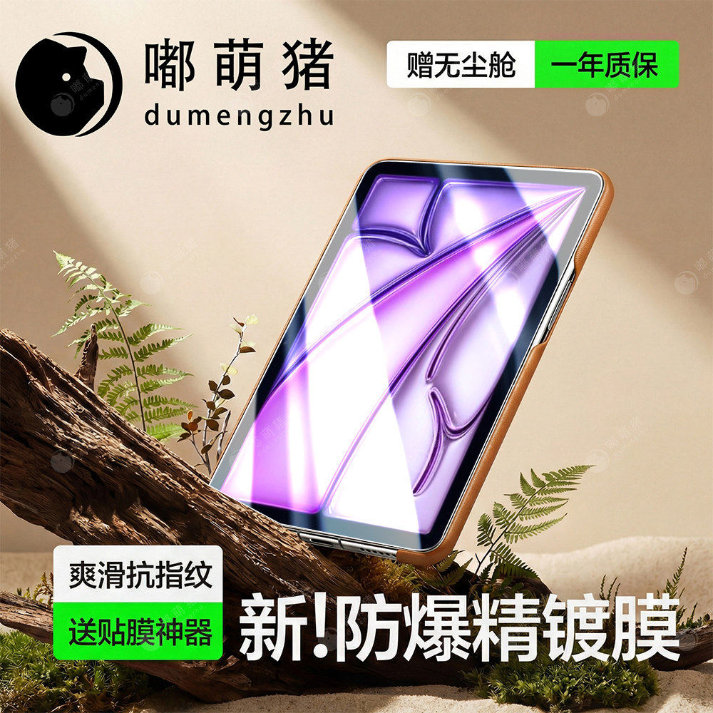 适用iPadAir8平板钢化膜