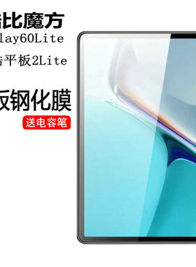 适用小酷平板2lite保护膜全包酷比魔方iplay60lite钢化膜防爆11英寸小酷iplay60lite贴膜玻璃膜