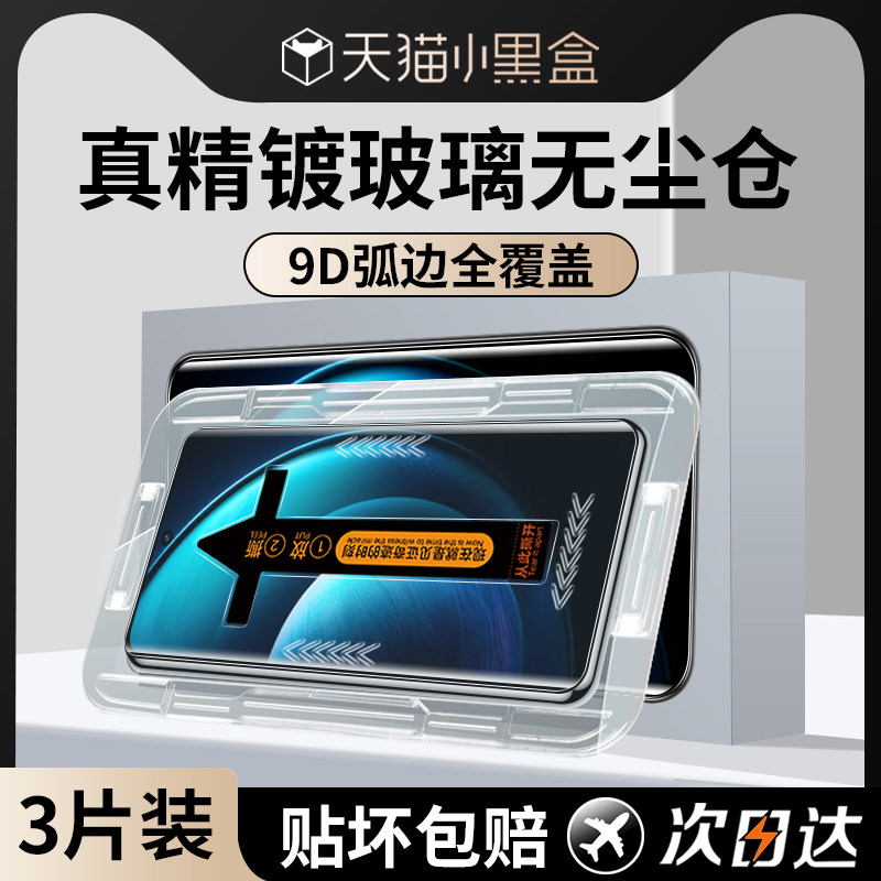 适用vivoX100钢化膜无尘