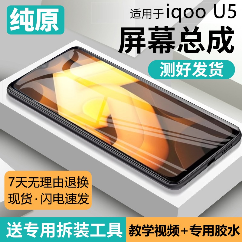 适用vivoiqu5屏幕总成原