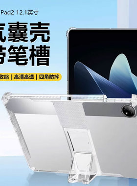 适用于vivoPad2保护套12.1英寸vivopadAir透明硅胶11.5寸平板壳vivo pad带笔槽11寸防摔气囊隐形支架无盖