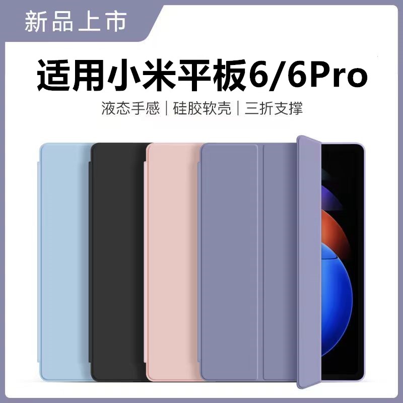 适用小米平板6SPro保护套Pad6Pro磁吸壳2024新款Max全包6s三折12.4寸14硅胶iPad六代防摔124外壳电脑支架后壳