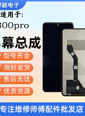 适用灵越屏幕于VIVO Y300 Y300PRO Y300i屏幕总成 显示液晶触摸屏