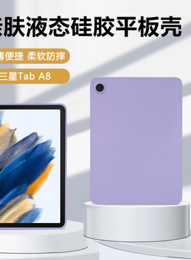 适用三星TabA8保护套新款SM-X200轻薄矽胶软壳GalaxyTabA8亲肤手感10.5英寸平板电脑SM-X205全包防摔外壳