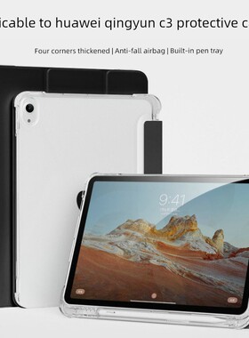 适用华为擎云C3保护套BXE3-W00外壳笔槽BXN3-W00硅胶BVE3皮套全包10.4寸防摔HUAWEI擎云C3平板钢化膜电容笔