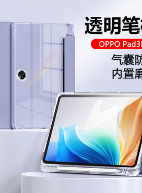 适用于OPPO Pad Air2平板保护套2024新款11.4英寸带笔槽OPD2301透明气囊oppopadair2液态硅胶支架防弯摔