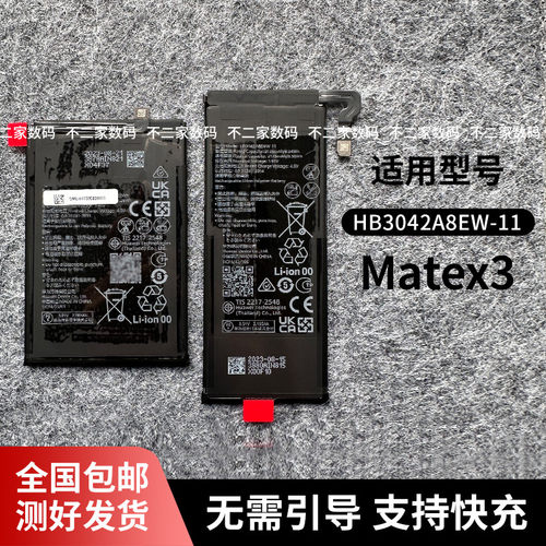 适用华为MateX3拆机电池x