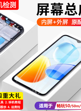 适用荣耀畅玩50屏幕总成带框CLK-AN00手机50m内外显示畅玩50plus