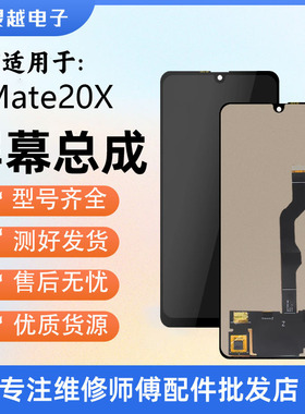 适用华为Mate20X 屏幕总成 EVR-AL00 mate20X 触摸屏 显示屏
