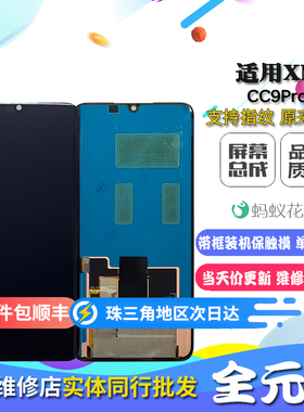 适用小米 CC9Pro note10pro note10 内外屏液晶触摸显示屏幕总成