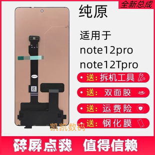 适用小米红米Note12TPro屏幕总成 note12pro液晶显示内外一体屏