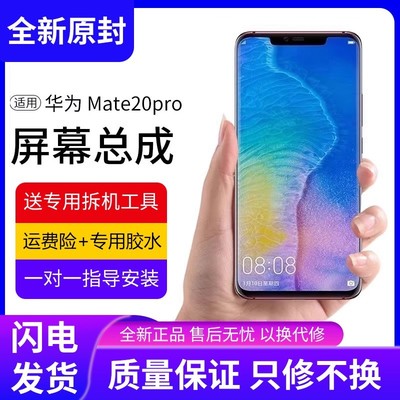 适用华为mate20pro屏幕总