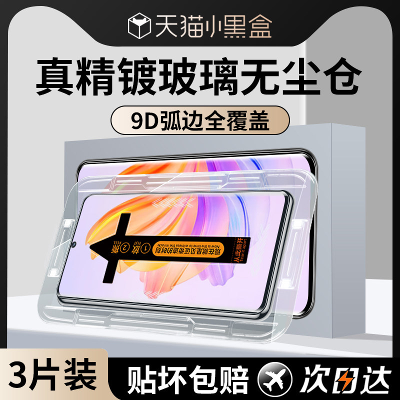 适用荣耀80SE钢化膜无尘