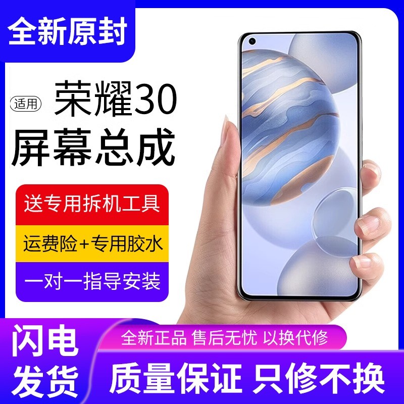 适用华为荣耀30屏幕总成s