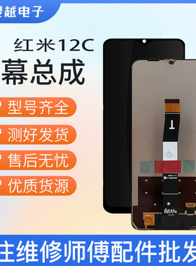 适用L屏幕小米 红米12C 红米12 11A 屏幕总成 液晶显示一体屏