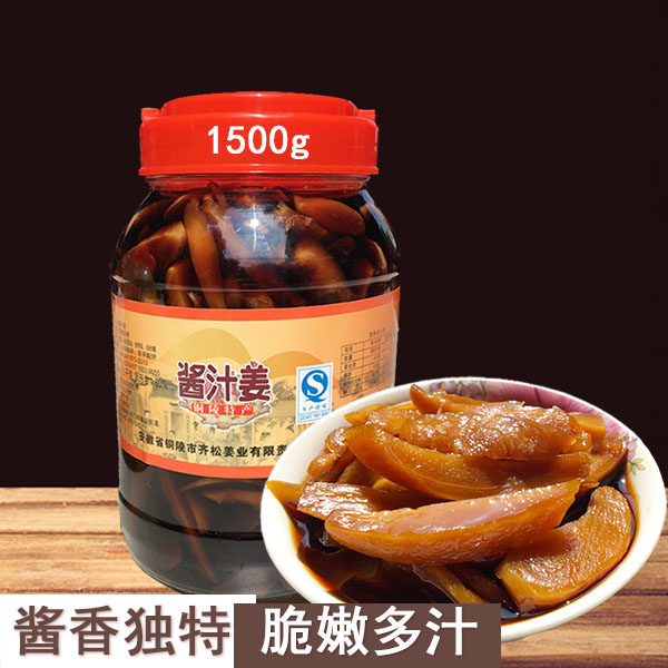 齐松酱汁姜生抽泡姜新鲜腌制咸姜片嫩姜芽铜陵糖醋泡姜下饭开胃菜