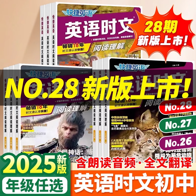 2025版活页快捷英语时文阅读